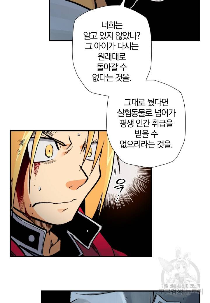 강철의 연금술사  128화 42