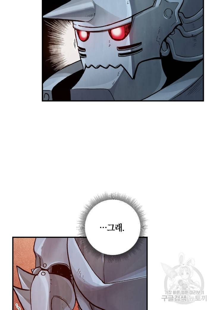 강철의 연금술사  128화 43