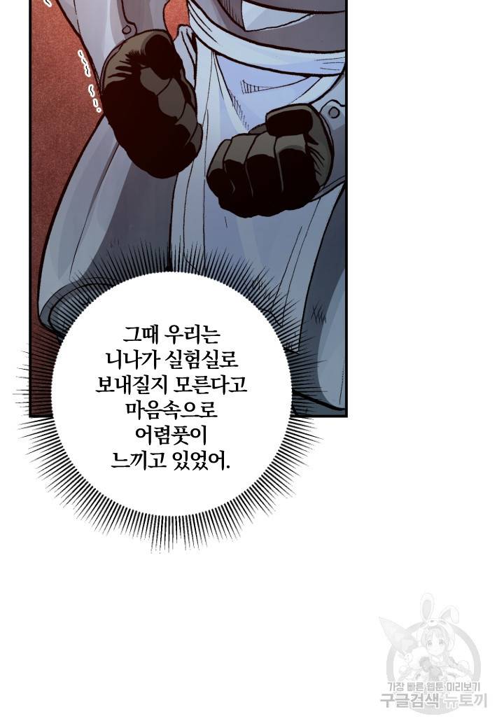 강철의 연금술사  128화 44