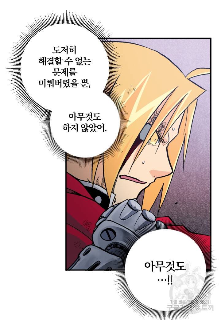 강철의 연금술사  128화 45