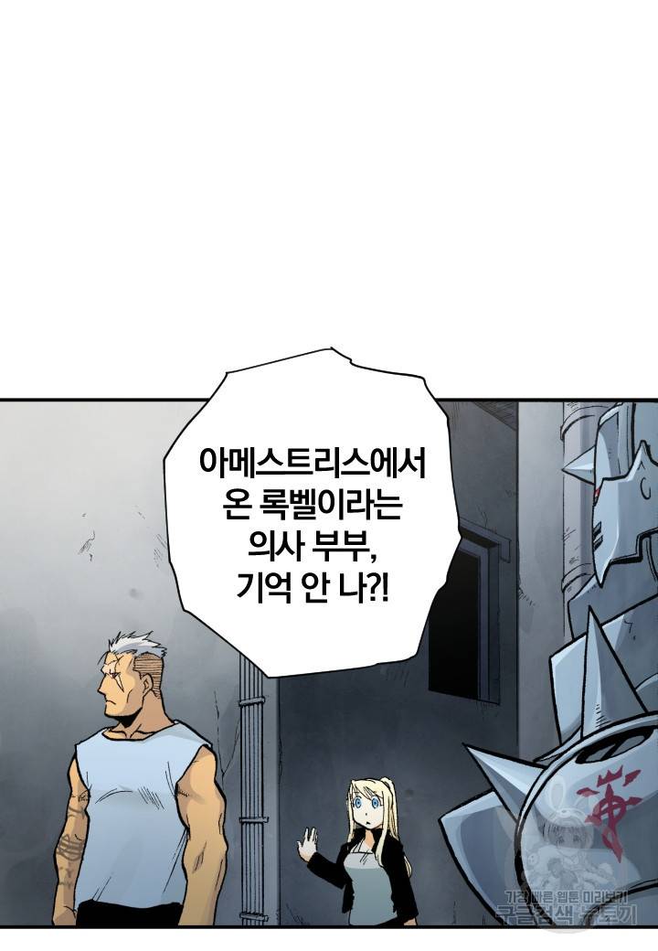 강철의 연금술사  128화 57