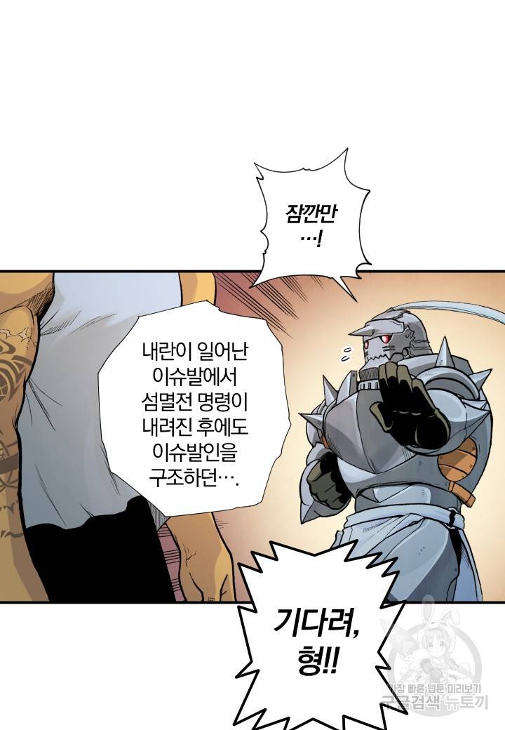 강철의 연금술사  128화 58