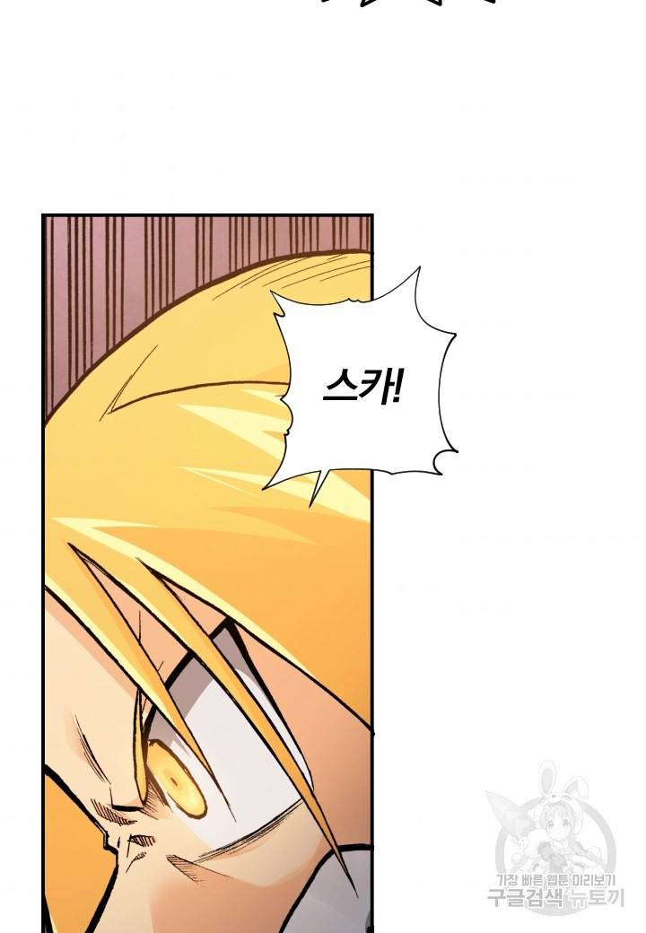 강철의 연금술사  128화 59