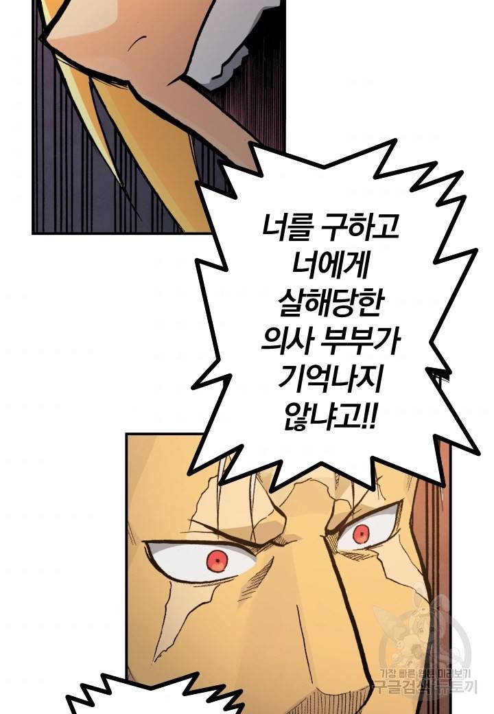 강철의 연금술사  128화 60