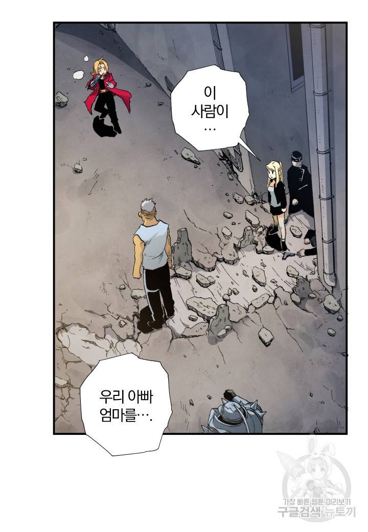 강철의 연금술사  128화 65
