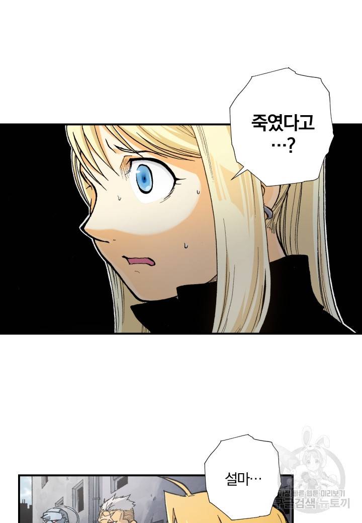 강철의 연금술사  128화 66
