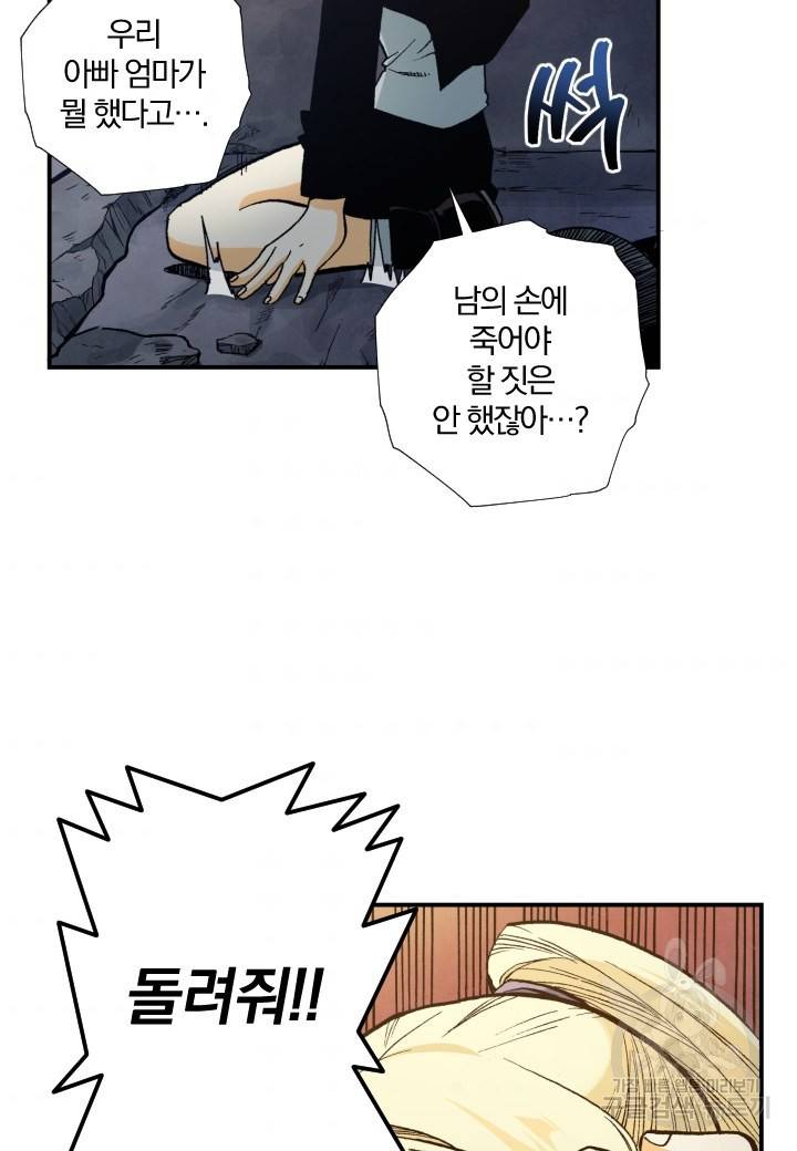 강철의 연금술사  128화 70