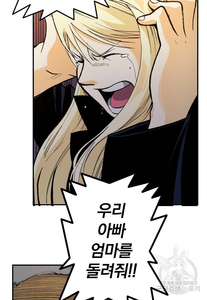 강철의 연금술사  128화 71