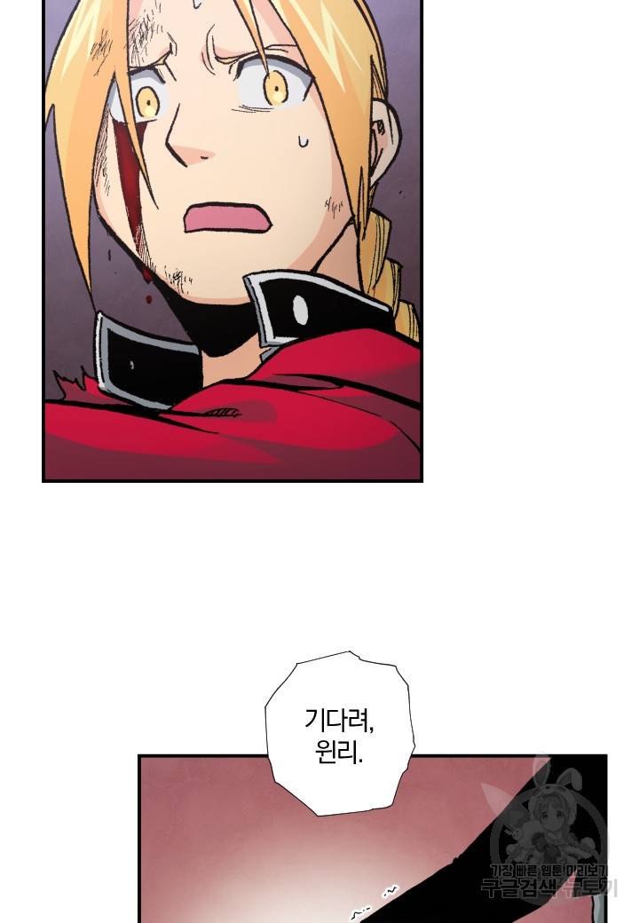 강철의 연금술사  128화 74