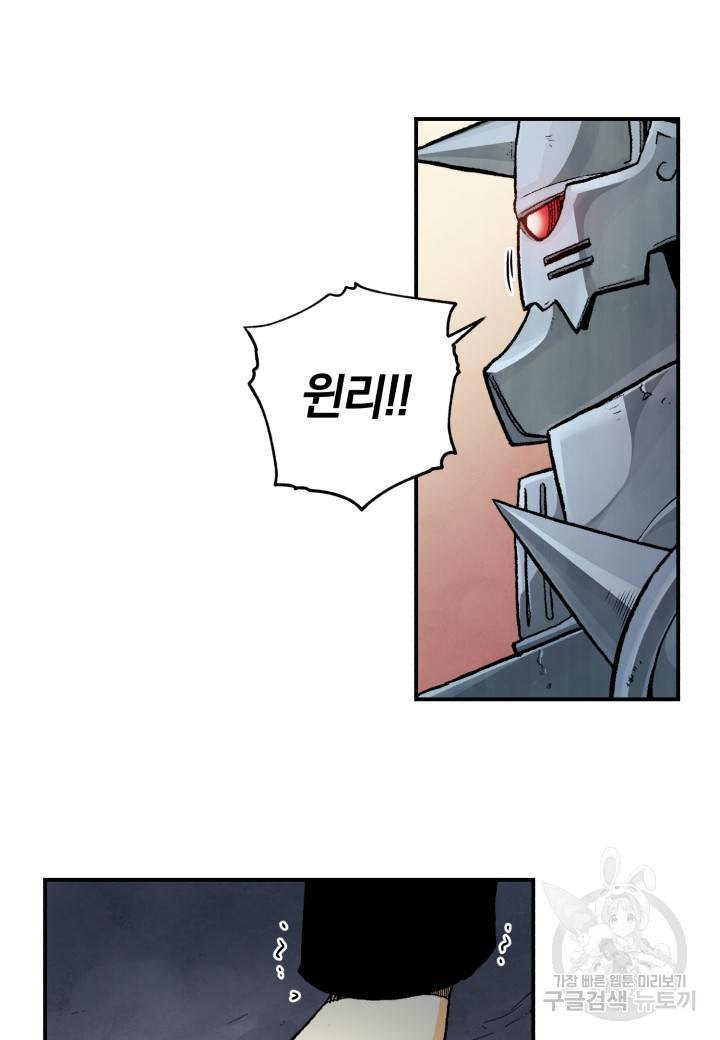 강철의 연금술사  128화 76