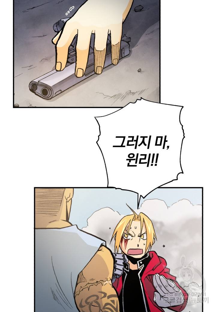 강철의 연금술사  128화 77