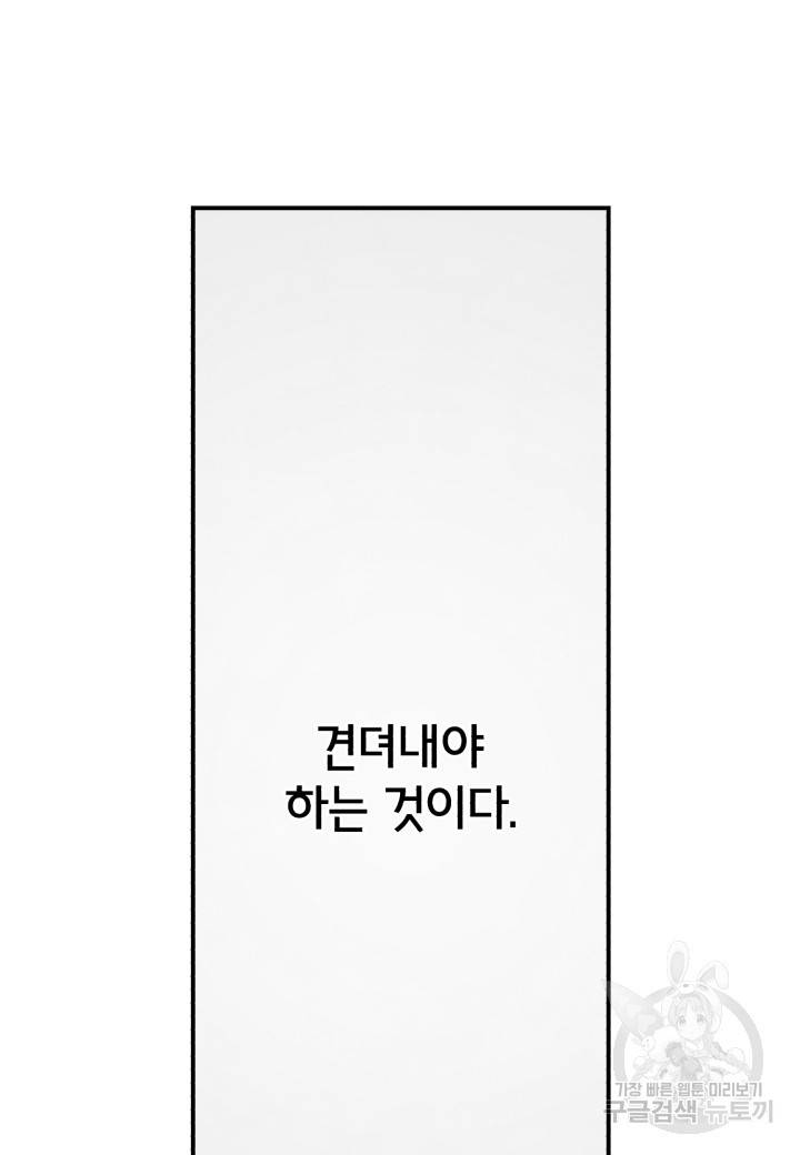 강철의 연금술사  128화 83