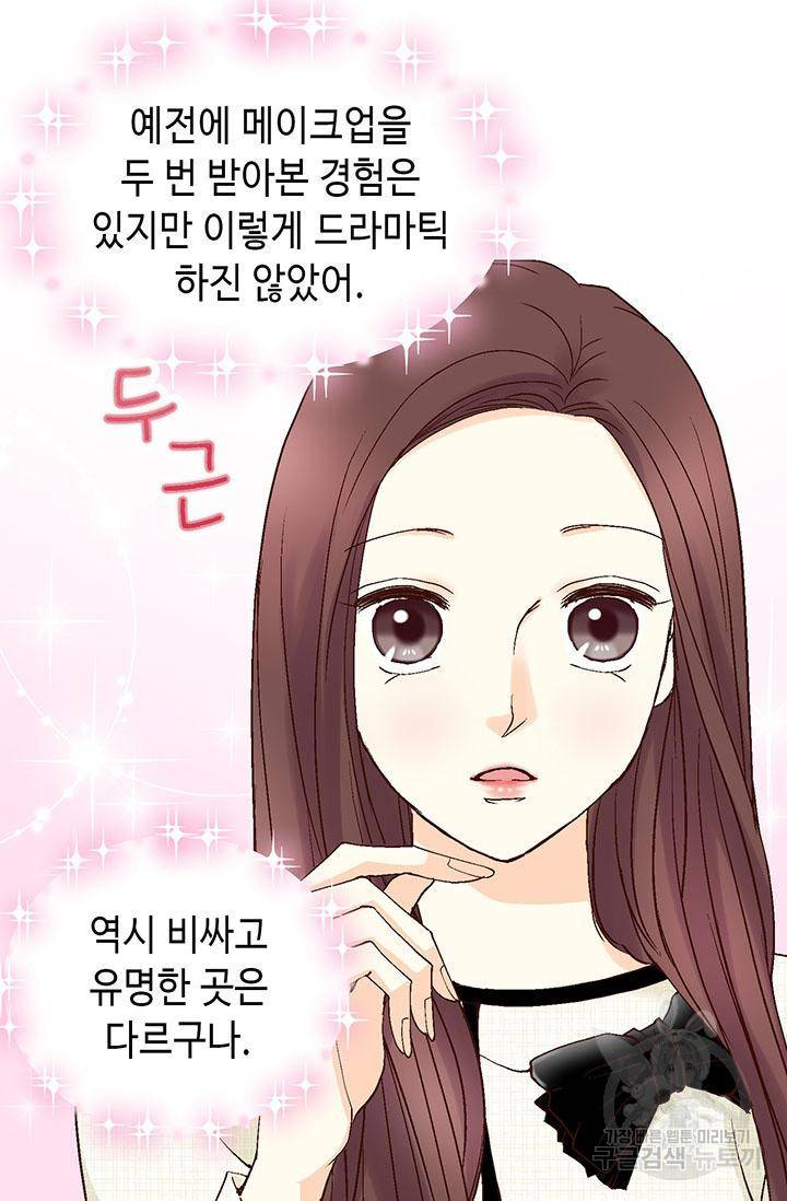 연하의 곰신 27화 3