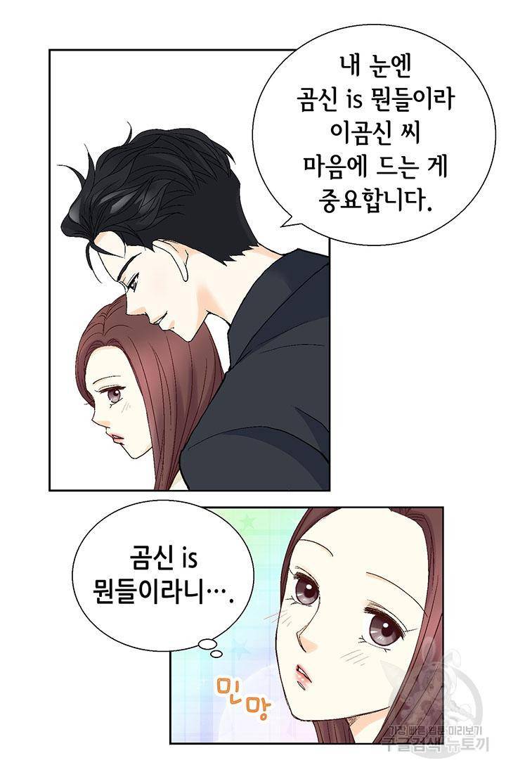 연하의 곰신 27화 5