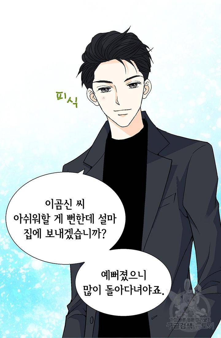 연하의 곰신 27화 7