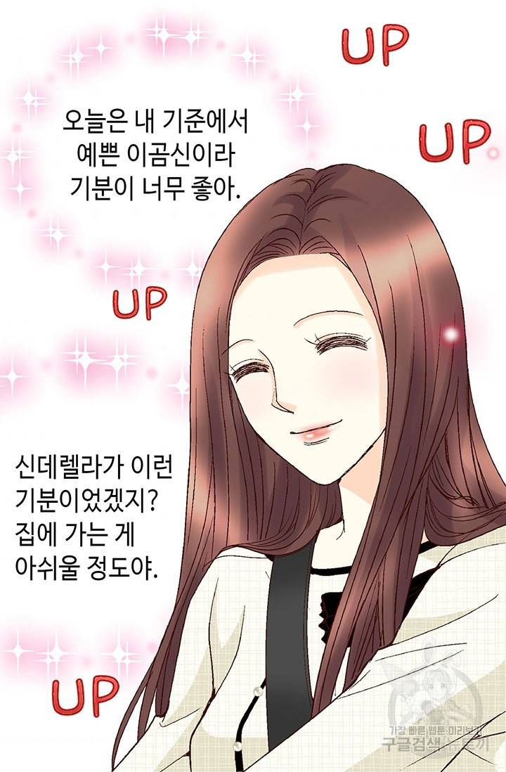 연하의 곰신 27화 10