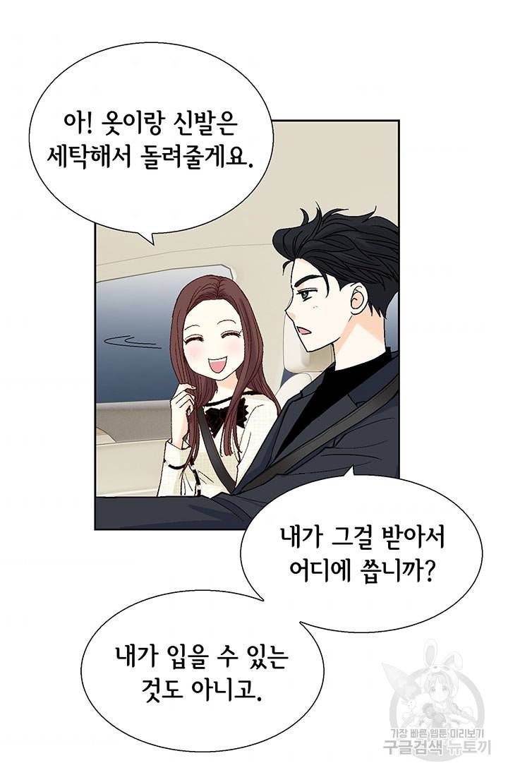 연하의 곰신 27화 11