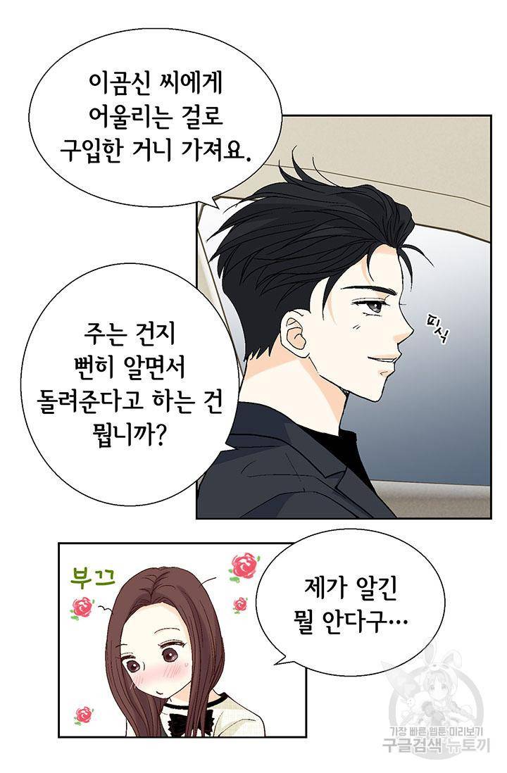 연하의 곰신 27화 12