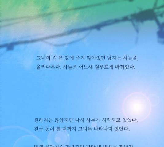 멜로홀릭 56화 3