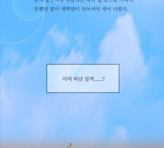 멜로홀릭 56화 4