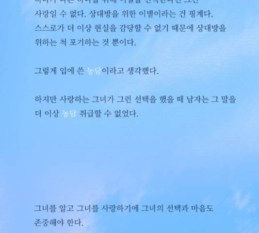 멜로홀릭 56화 7