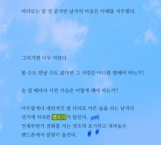 멜로홀릭 56화 8