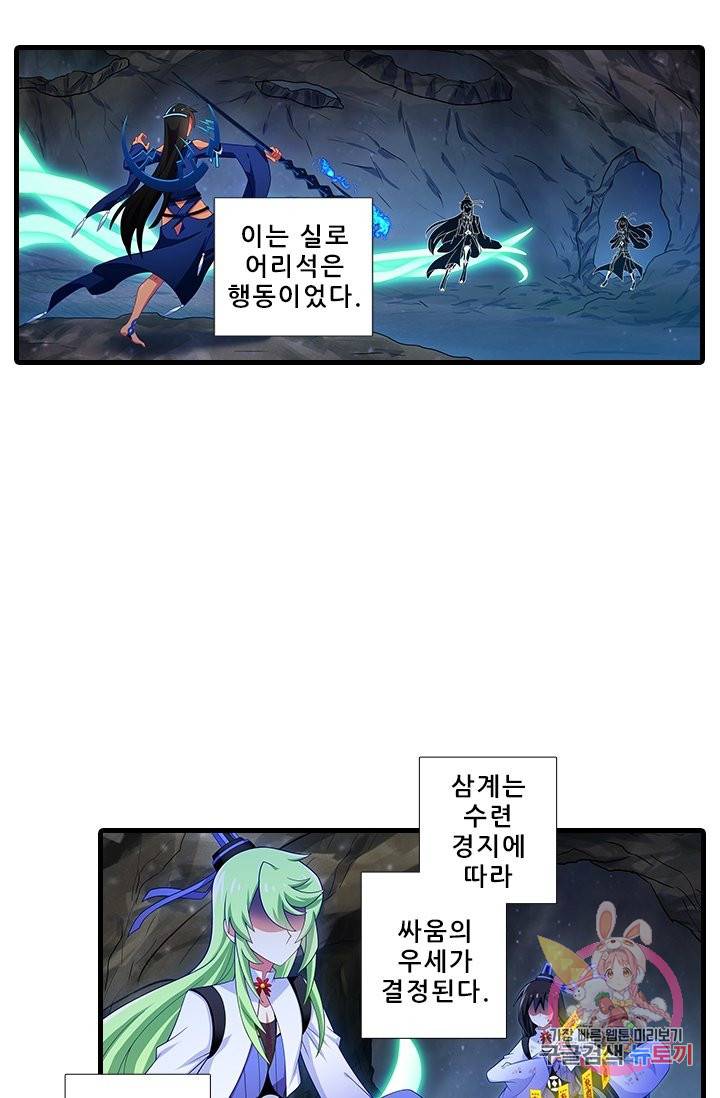 또라이 대사형 무림생존기 331화 2