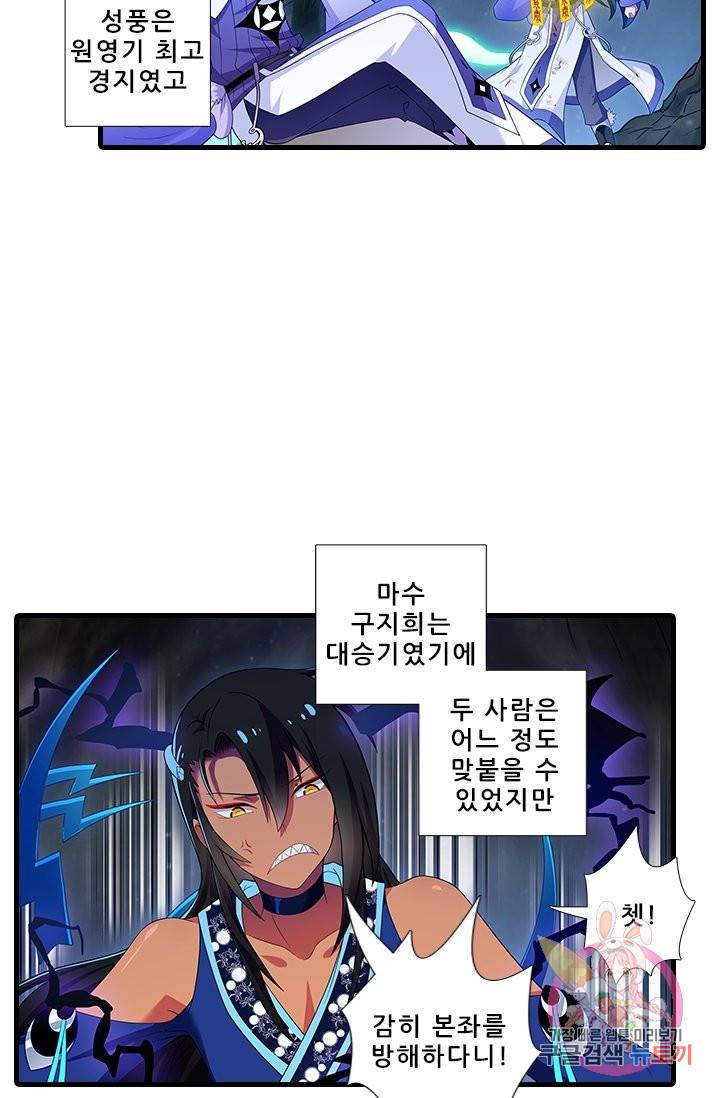 또라이 대사형 무림생존기 331화 3