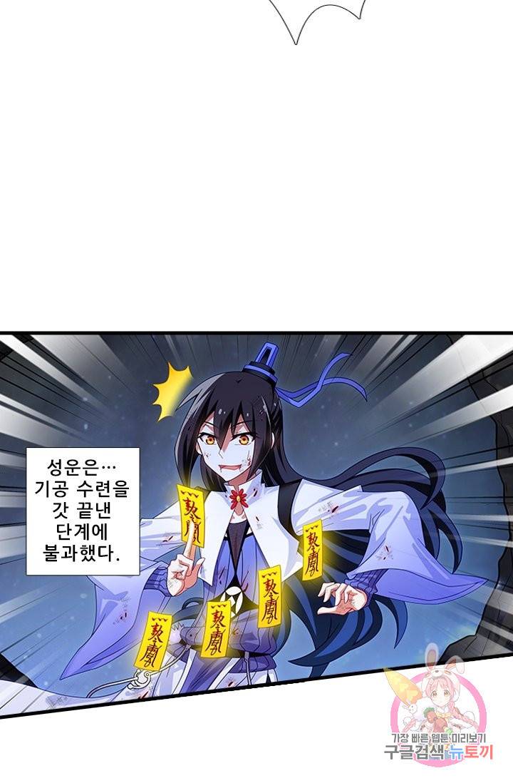 또라이 대사형 무림생존기 331화 4