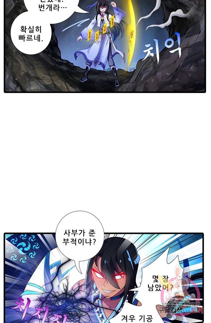 또라이 대사형 무림생존기 331화 8