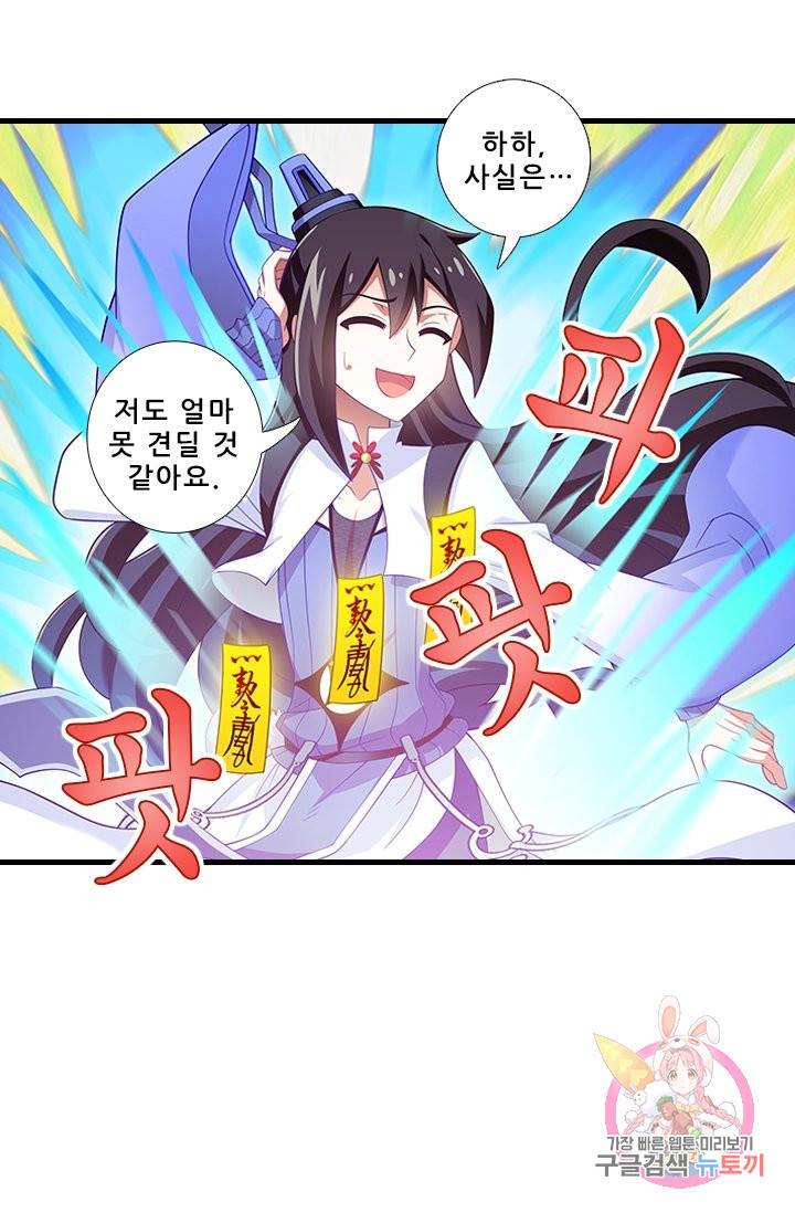 또라이 대사형 무림생존기 331화 11