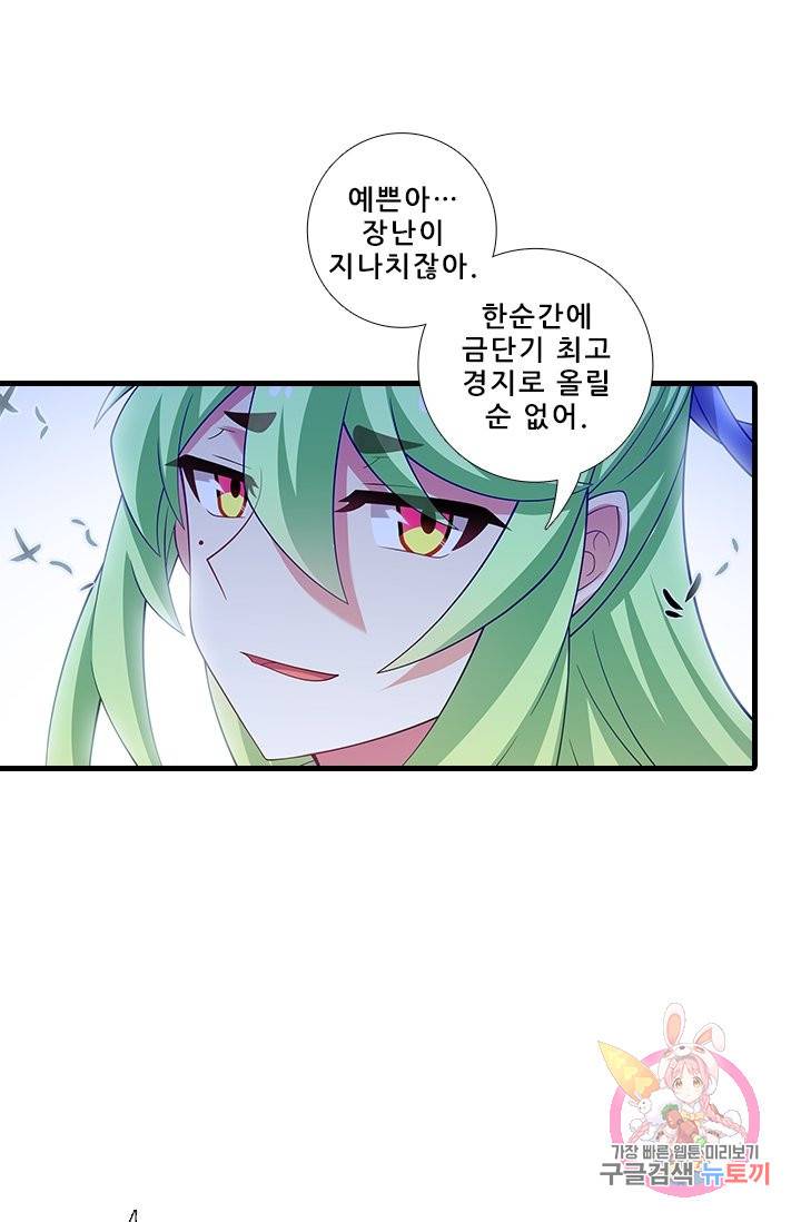 또라이 대사형 무림생존기 331화 12
