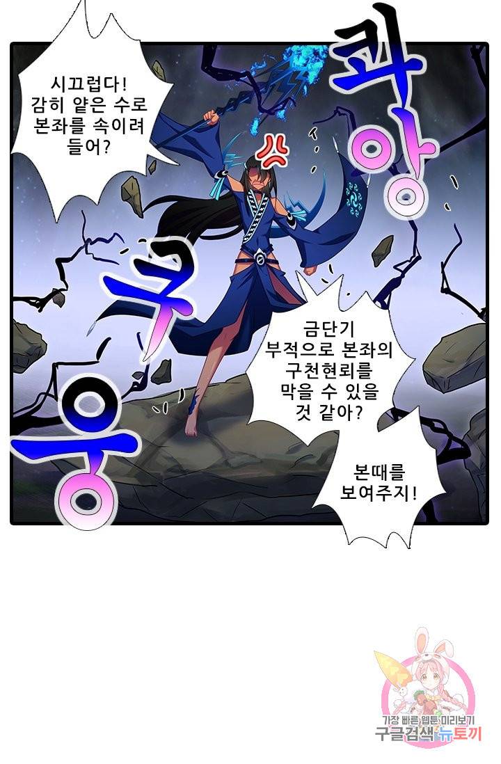 또라이 대사형 무림생존기 331화 13