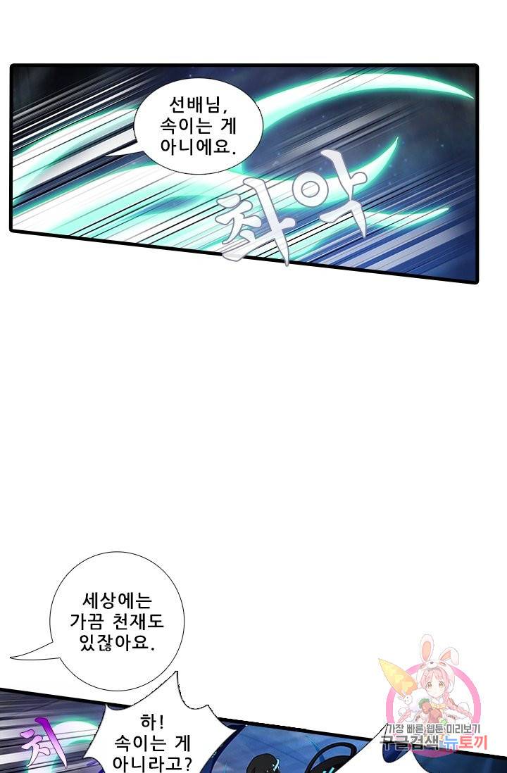 또라이 대사형 무림생존기 331화 14