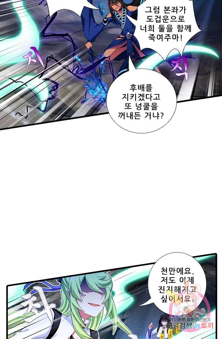 또라이 대사형 무림생존기 331화 15
