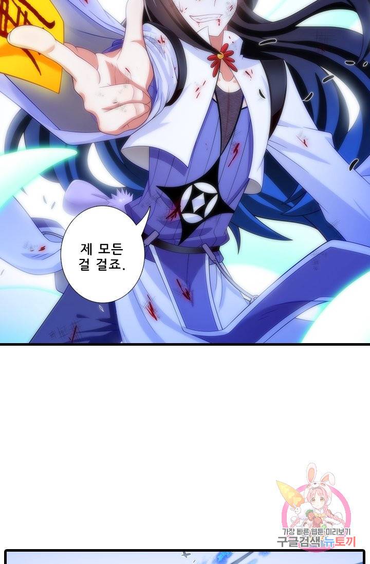 또라이 대사형 무림생존기 331화 23