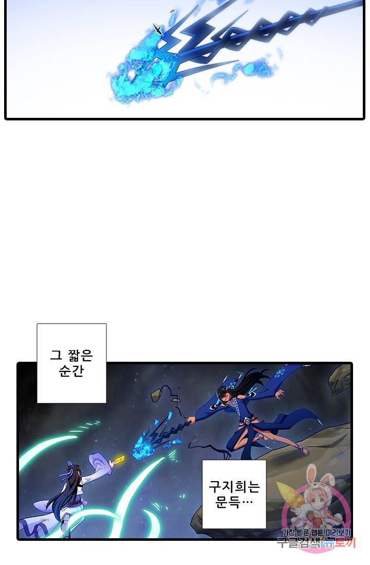 또라이 대사형 무림생존기 331화 24