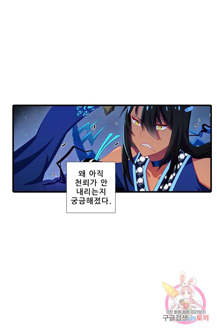 또라이 대사형 무림생존기 331화 25
