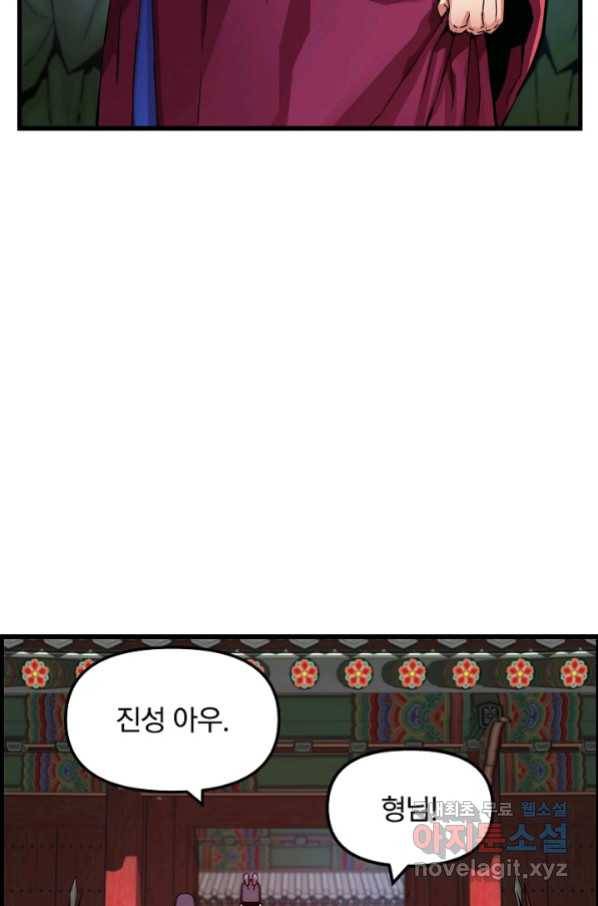 대군으로 살어리랏다 외전1화 5