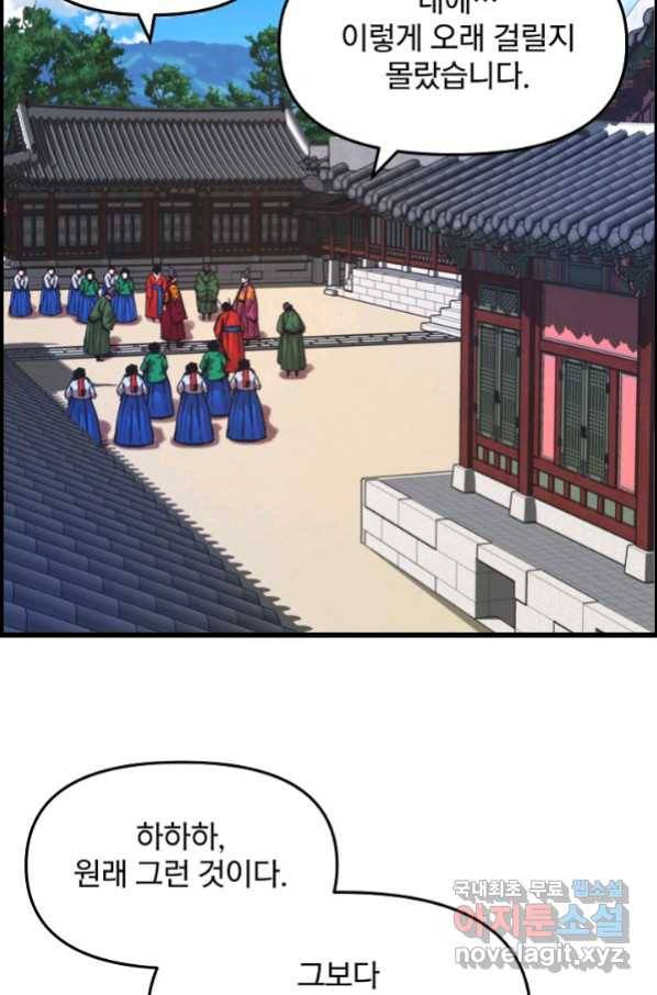 대군으로 살어리랏다 외전1화 7