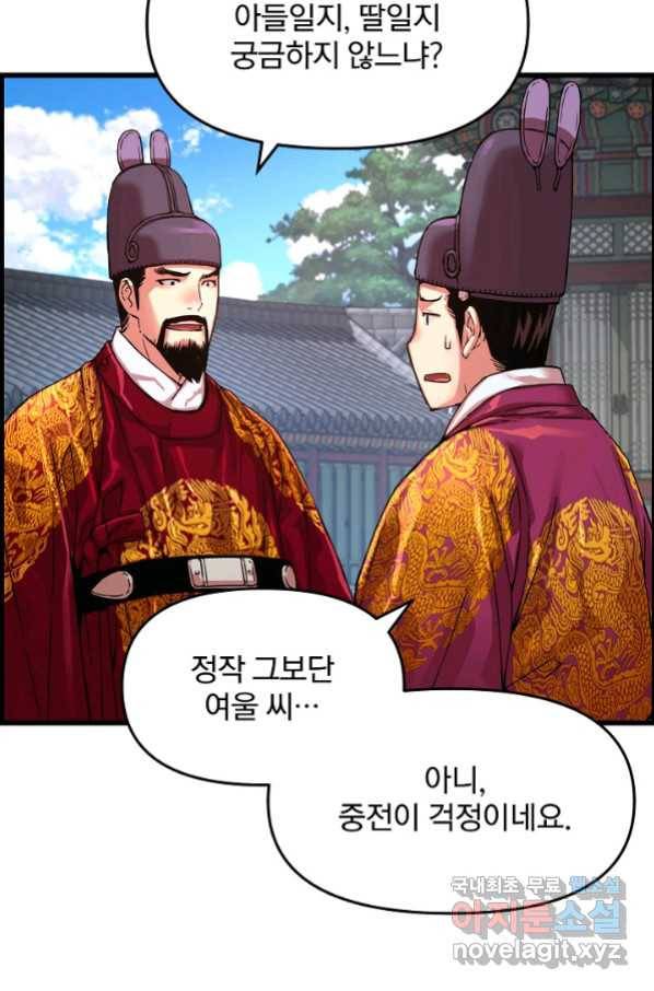 대군으로 살어리랏다 외전1화 8