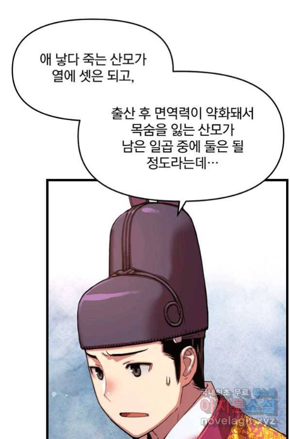 대군으로 살어리랏다 외전1화 9