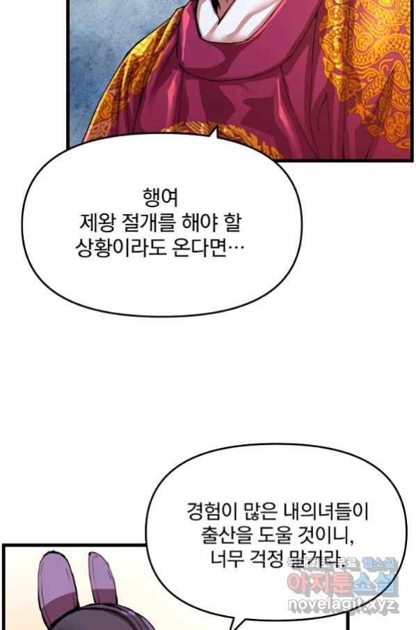 대군으로 살어리랏다 외전1화 10