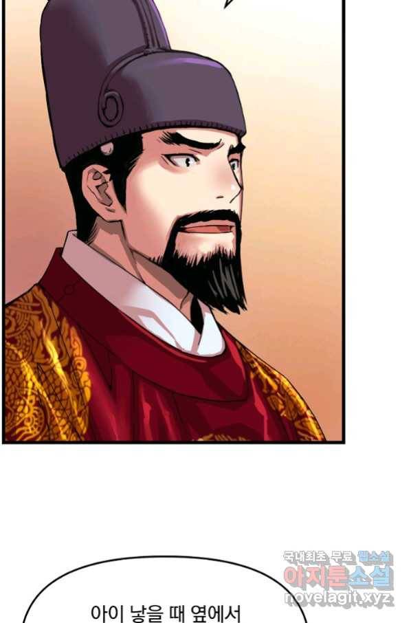 대군으로 살어리랏다 외전1화 11
