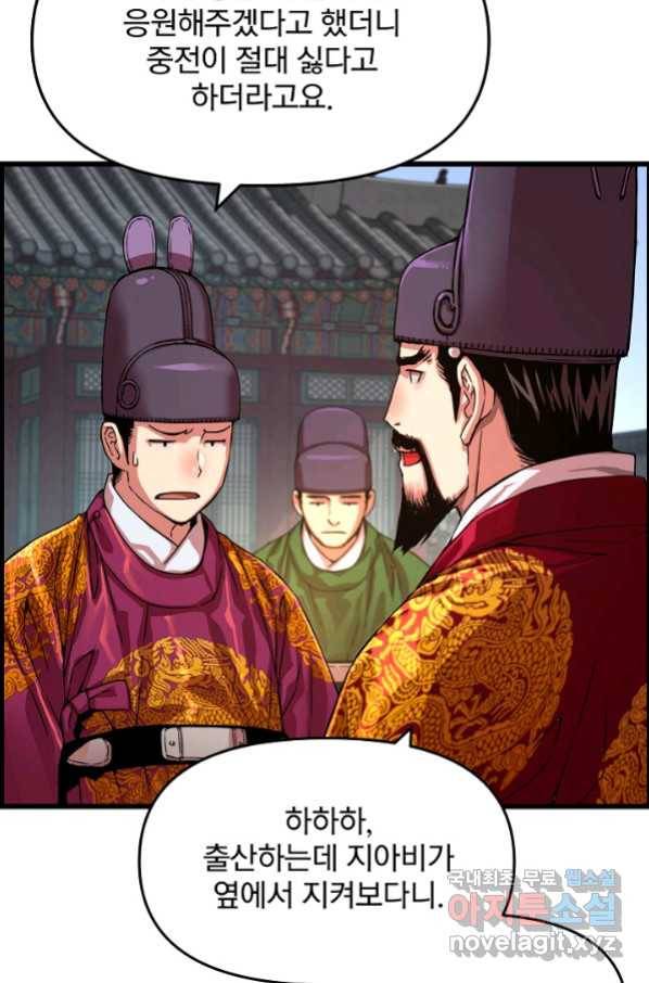 대군으로 살어리랏다 외전1화 12