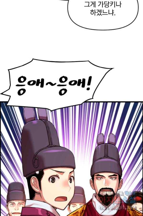 대군으로 살어리랏다 외전1화 13