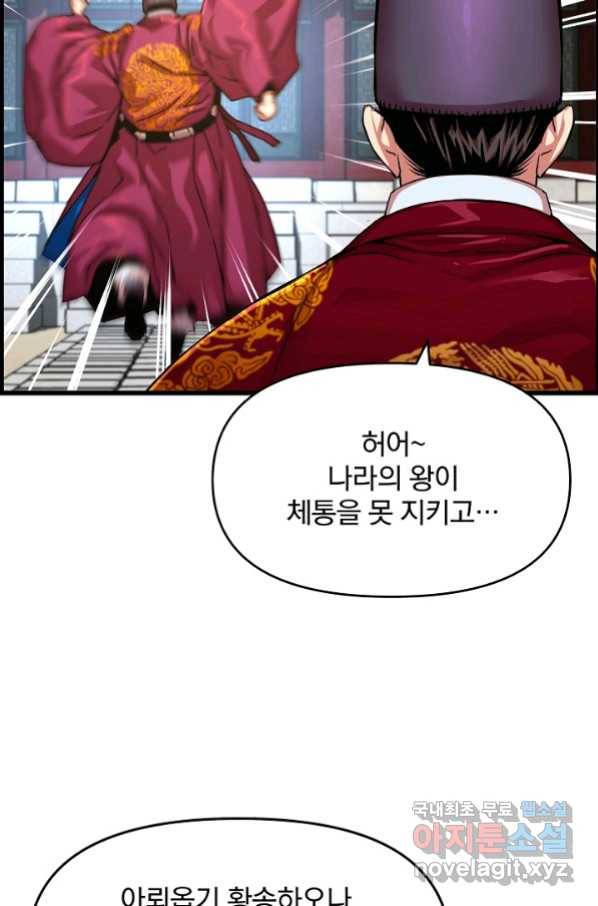 대군으로 살어리랏다 외전1화 16