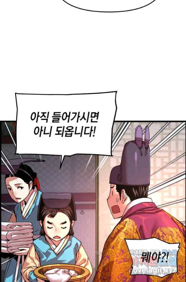 대군으로 살어리랏다 외전1화 18