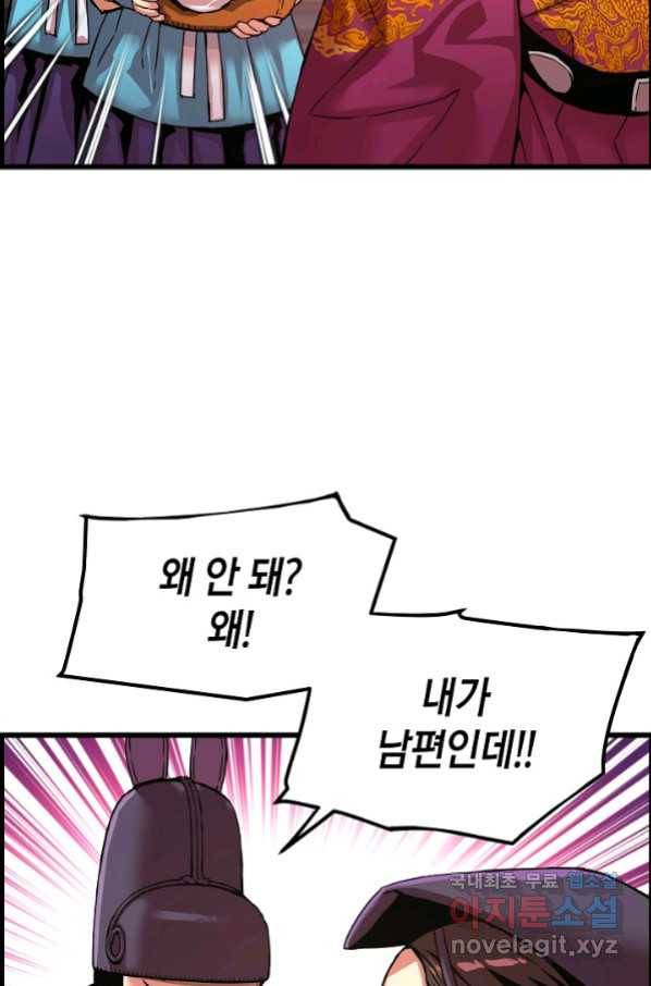 대군으로 살어리랏다 외전1화 19