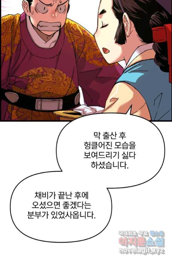 대군으로 살어리랏다 외전1화 20
